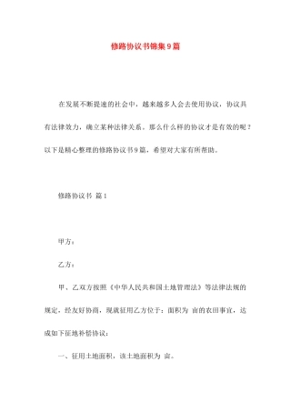修路协议书锦集9篇