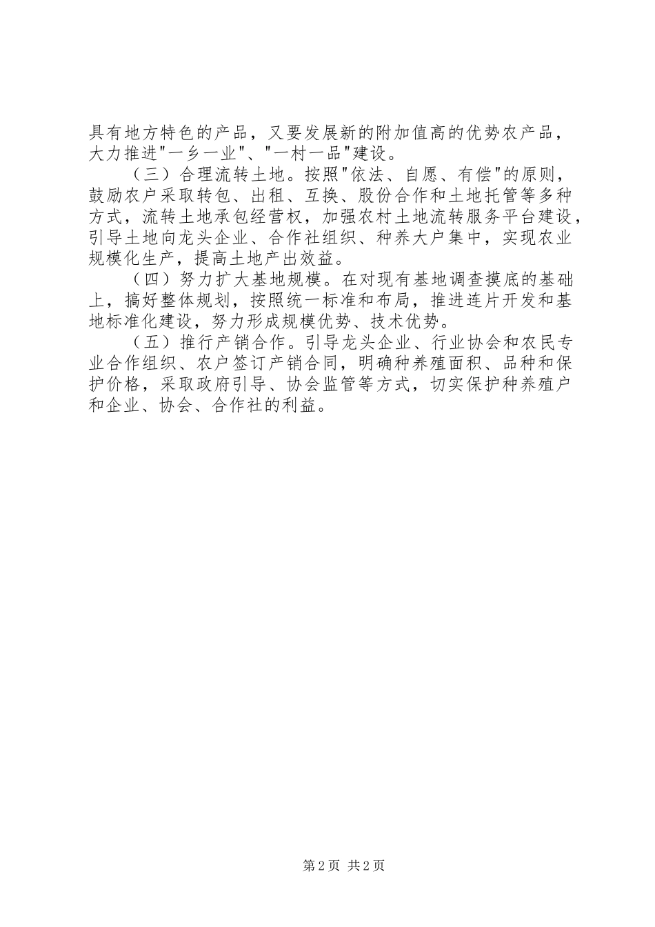 农产品基地和品牌建设计划_第2页