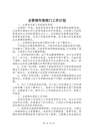企管部年度部门工作计划