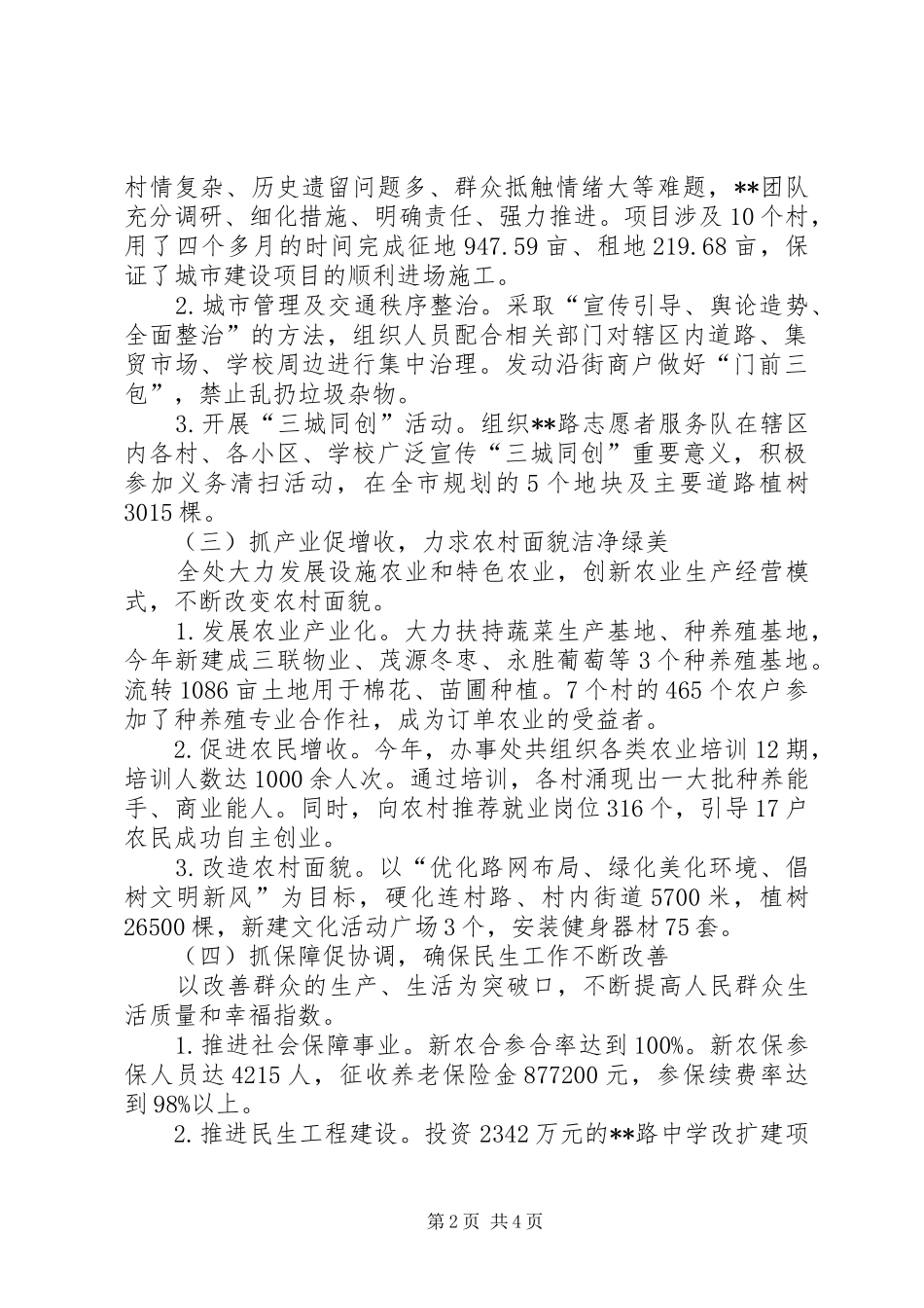 办事处XX年工作总结和XX年工作安排_第2页