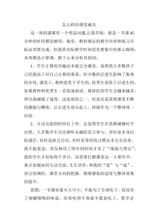 怎么样给课堂减负