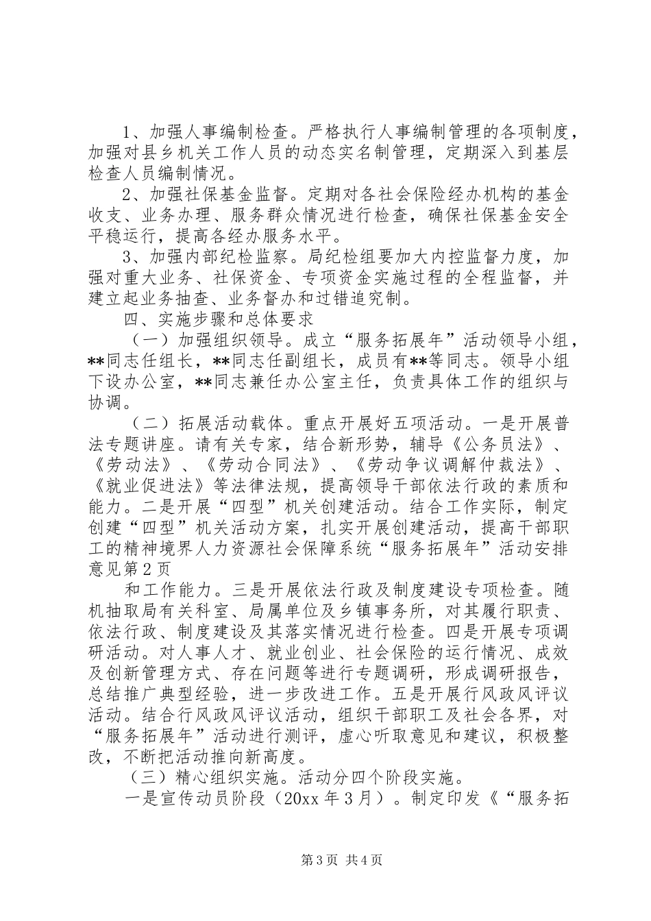 人力资源社会保障系统“服务拓展年”活动安排意见_第3页