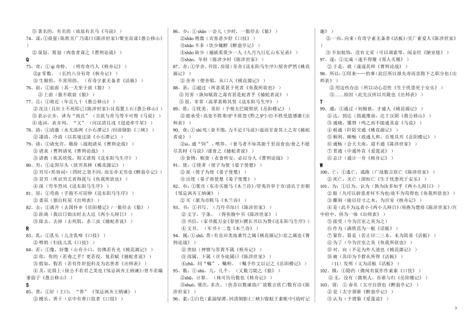 文言文专题复习——多义词_第3页