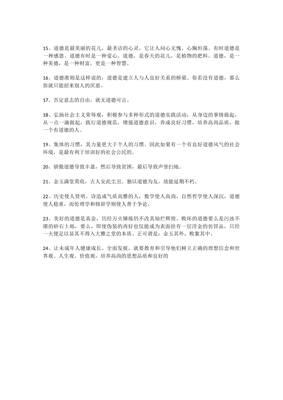 关于道德的好句好段_第2页