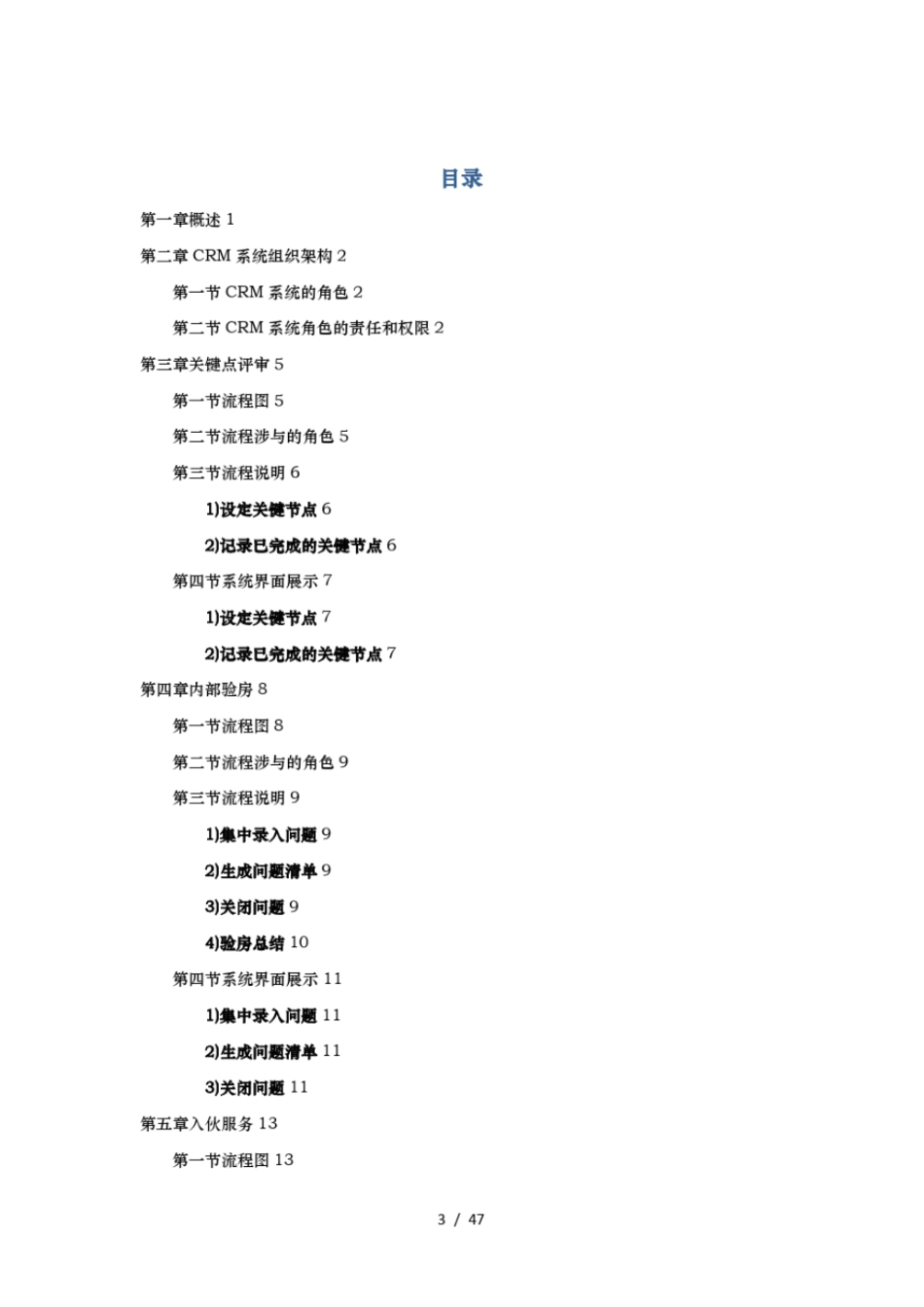 中海地产CRM岗位流程操作手册_第3页