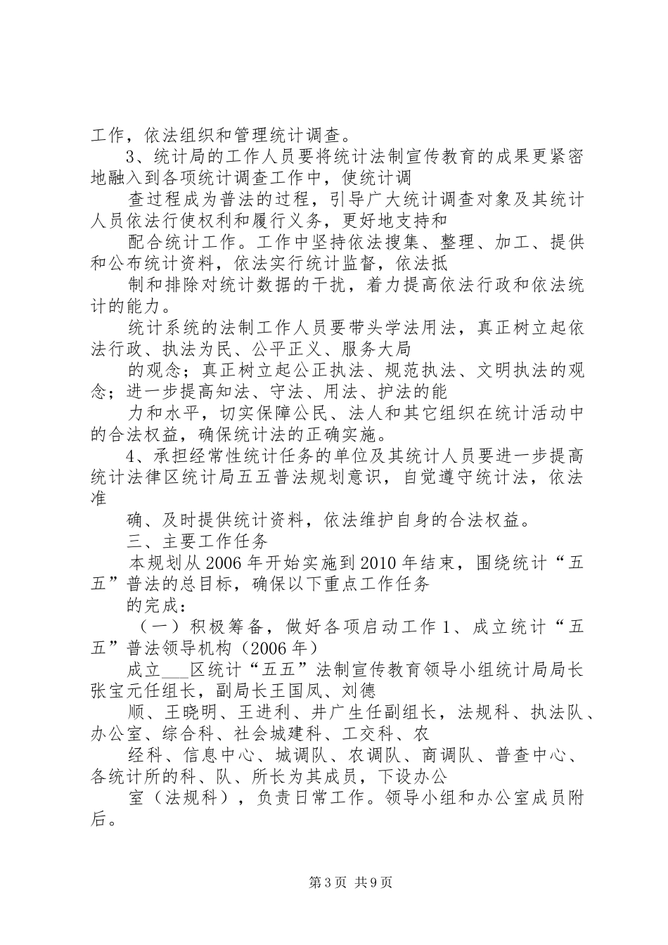 区统计局五五普法规划_第3页