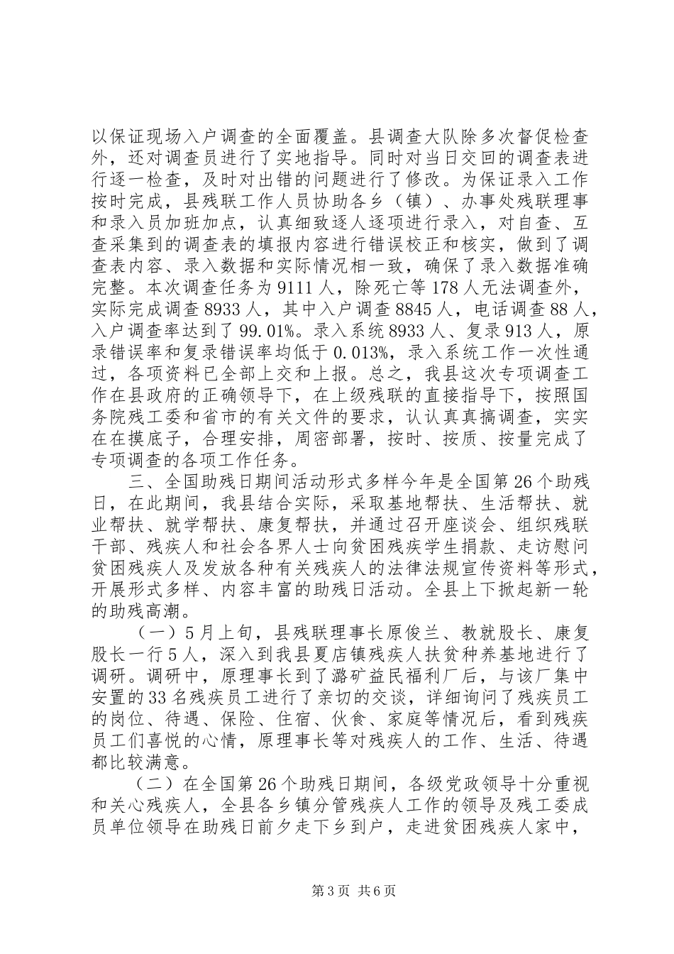 乡镇残联前半年工作总结及工作计划_第3页