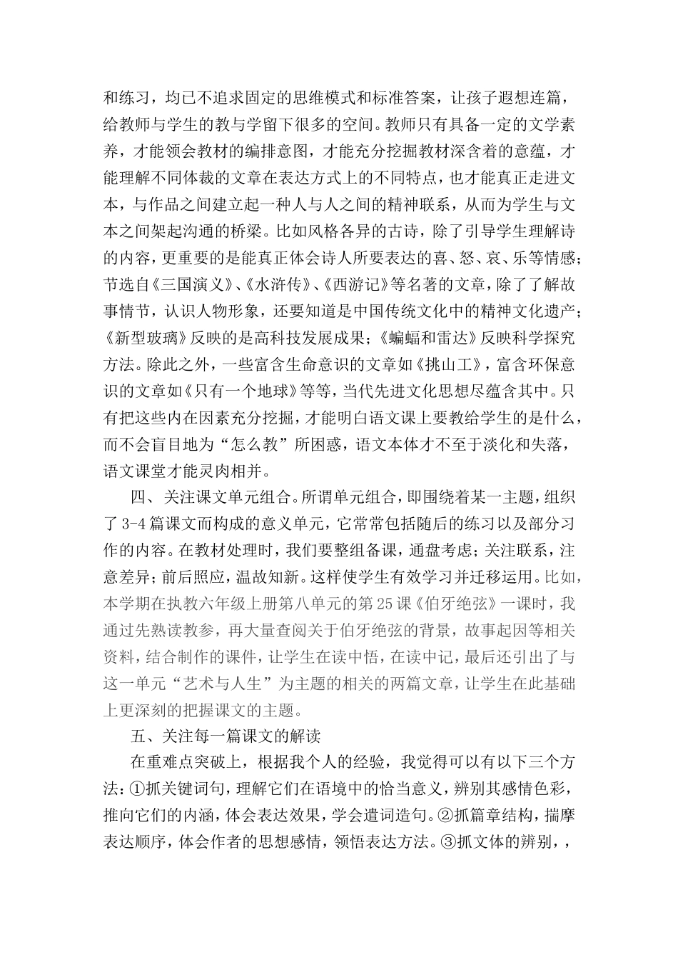 浅谈如何解读教材_第2页