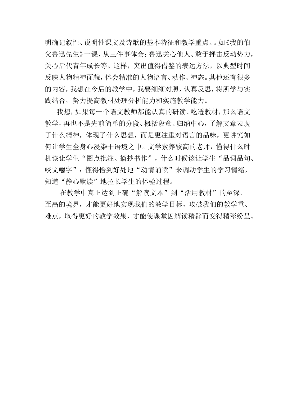 浅谈如何解读教材_第3页