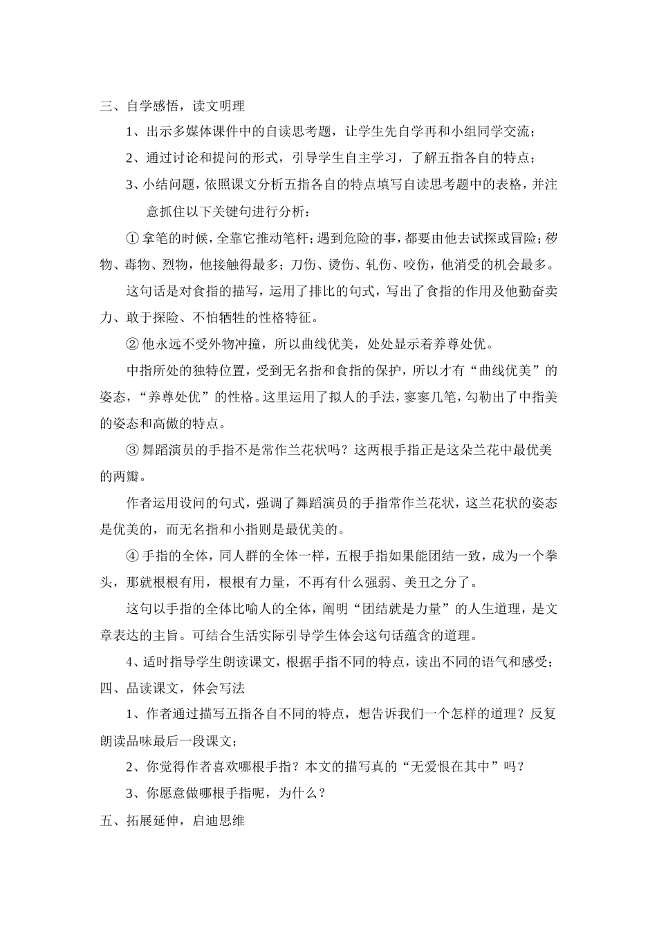 《手指》教学设计_第2页