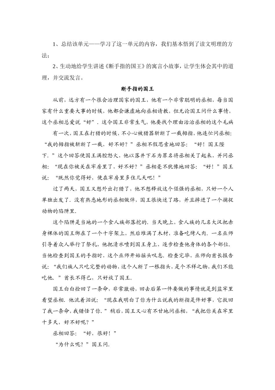 《手指》教学设计_第3页