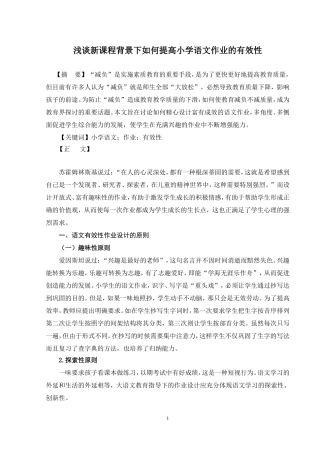 浅谈新课程下如何提高语文作业布置得有效性-副本