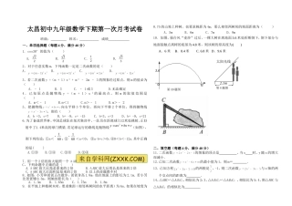 数学下册第一次月考试卷