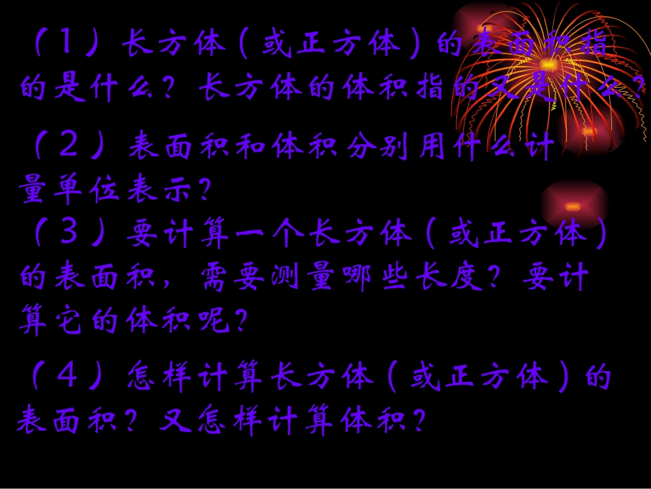 长方体表面积和体积的比较_第3页