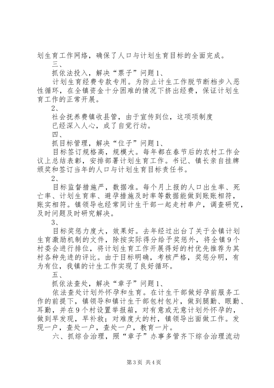 XX镇计划生育工作交流材料(1)_第3页