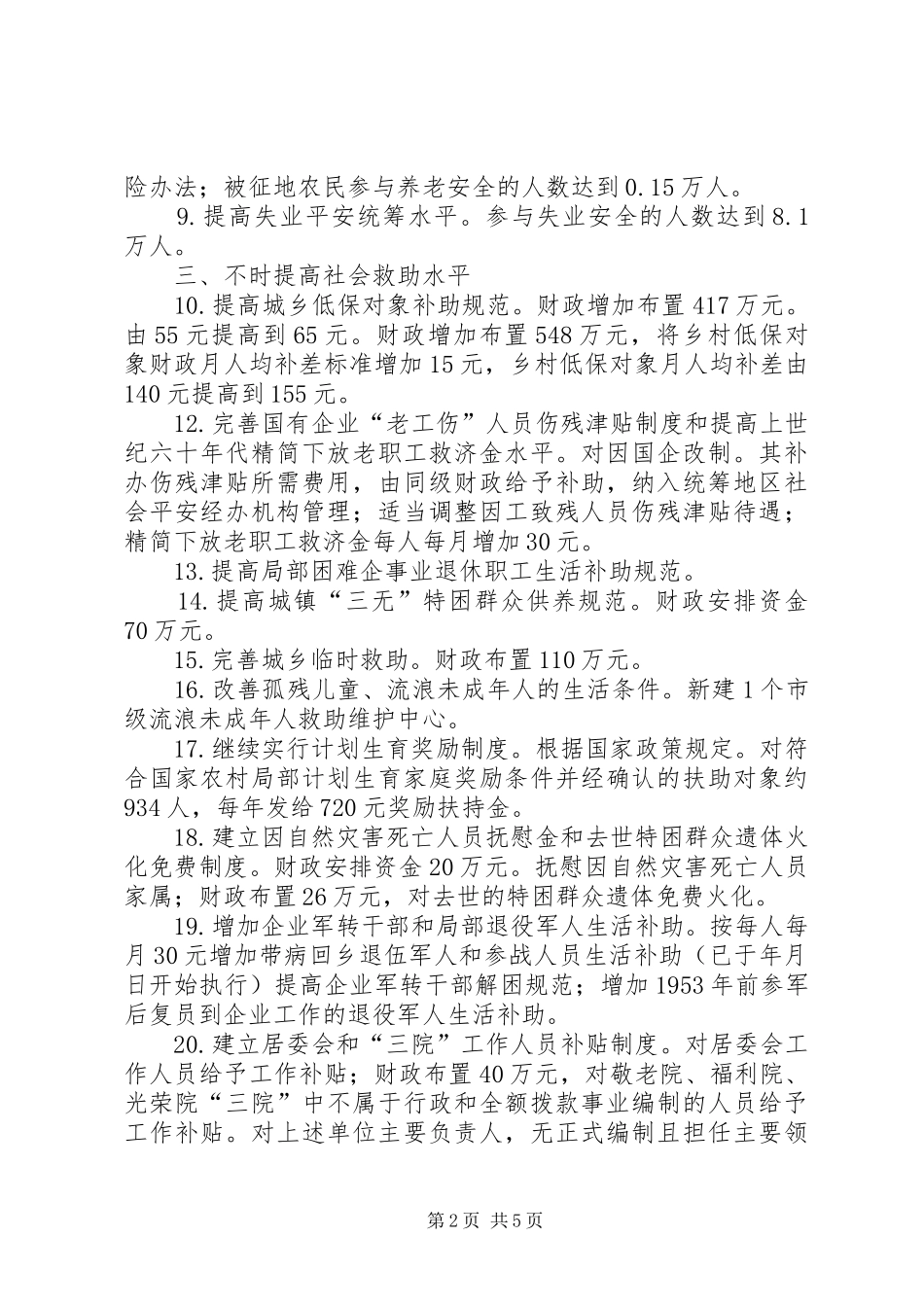 “爱民工程活动规划”政府工作计划_第2页