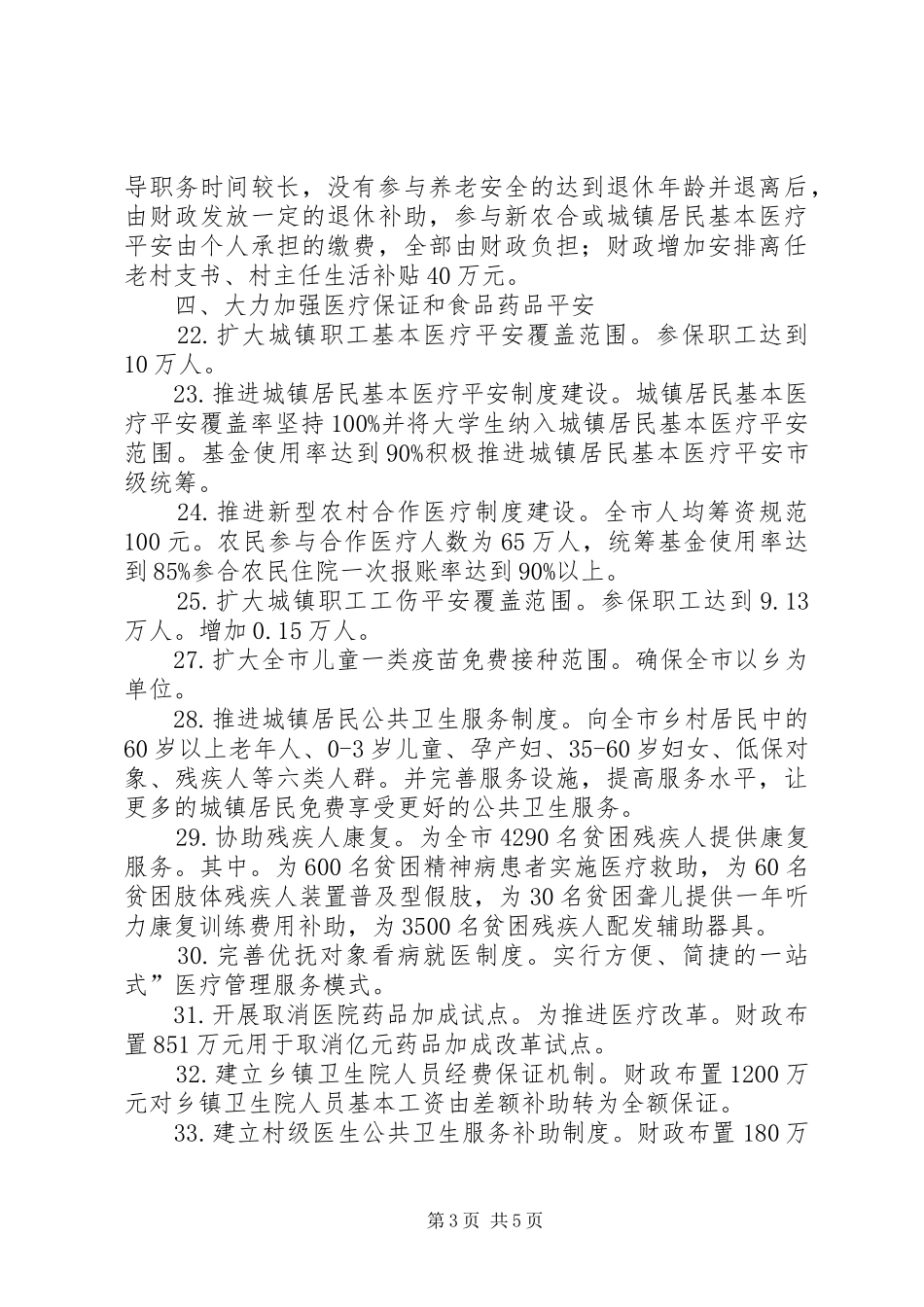 “爱民工程活动规划”政府工作计划_第3页