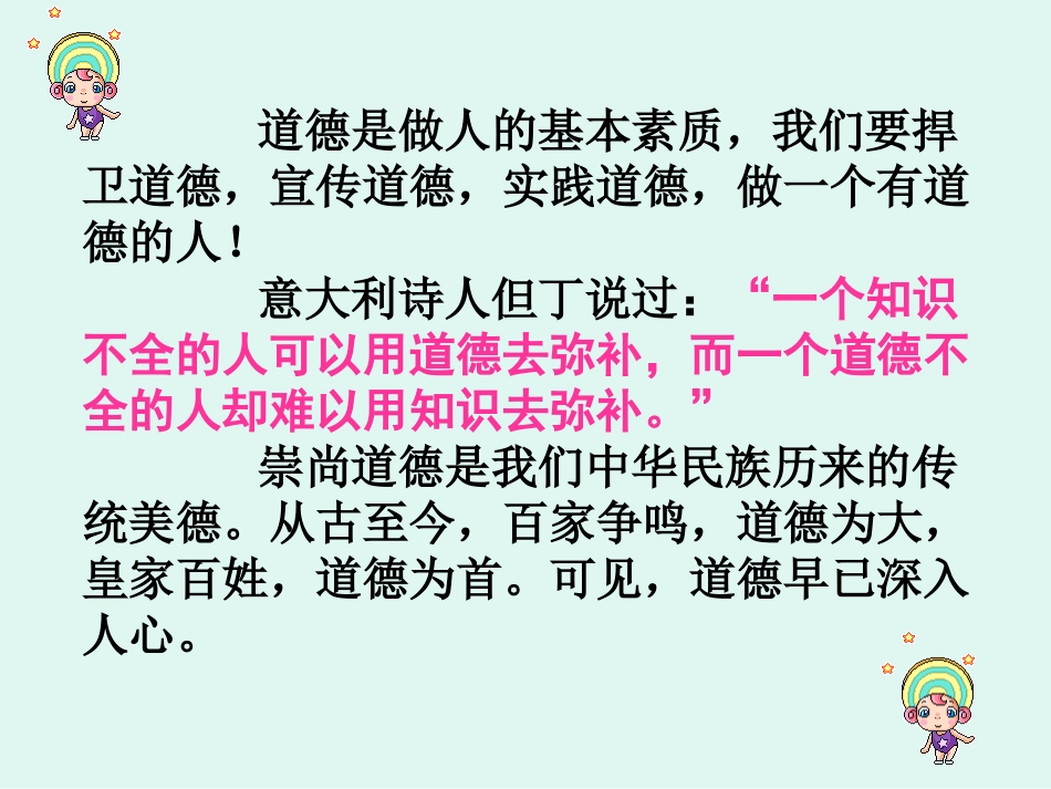 道德主题班会_第2页