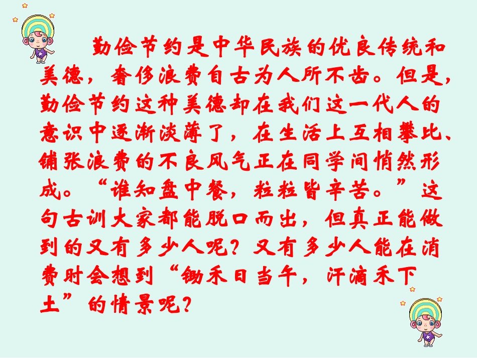 道德主题班会_第3页