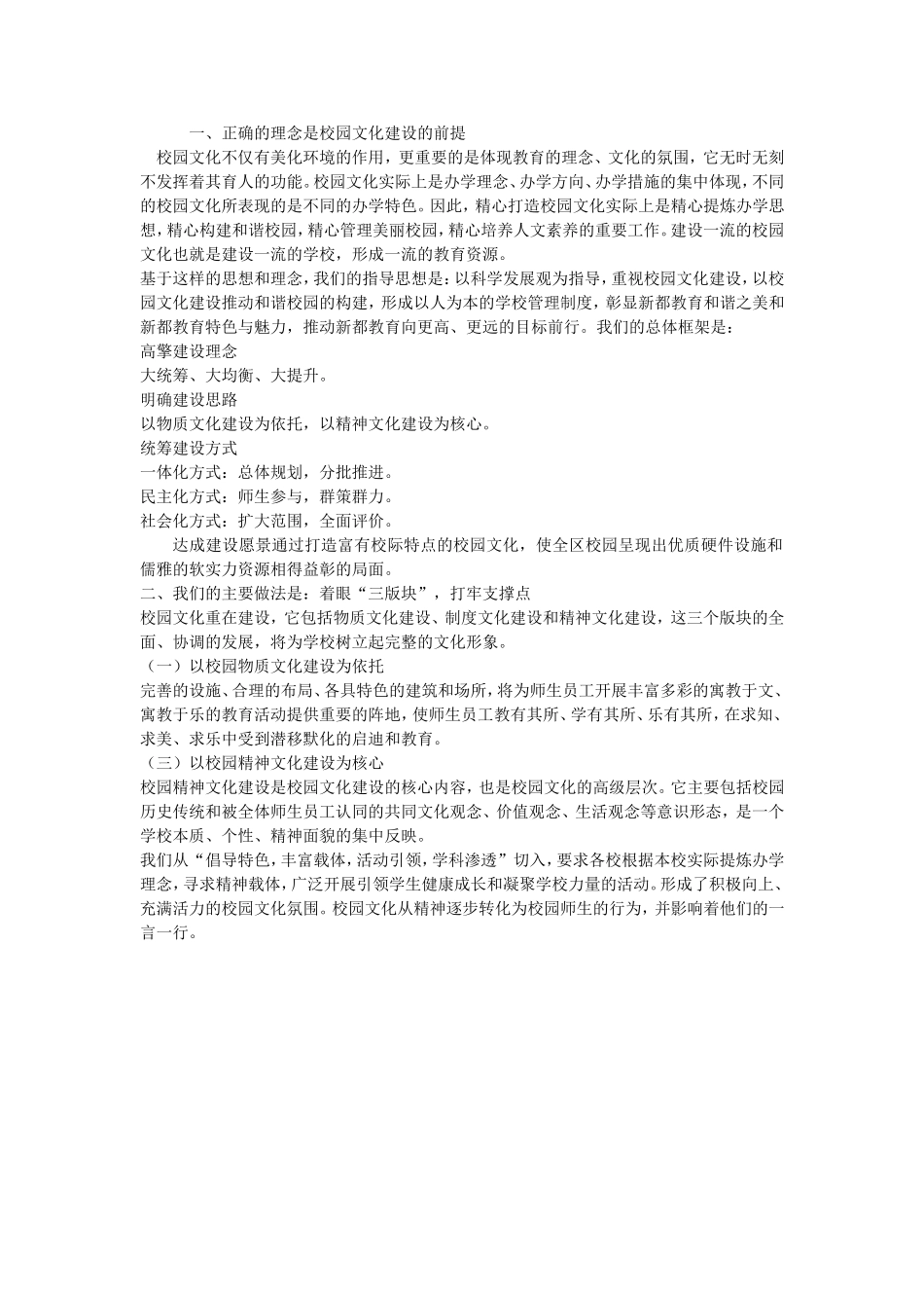 特色学校建设的关键点_第1页