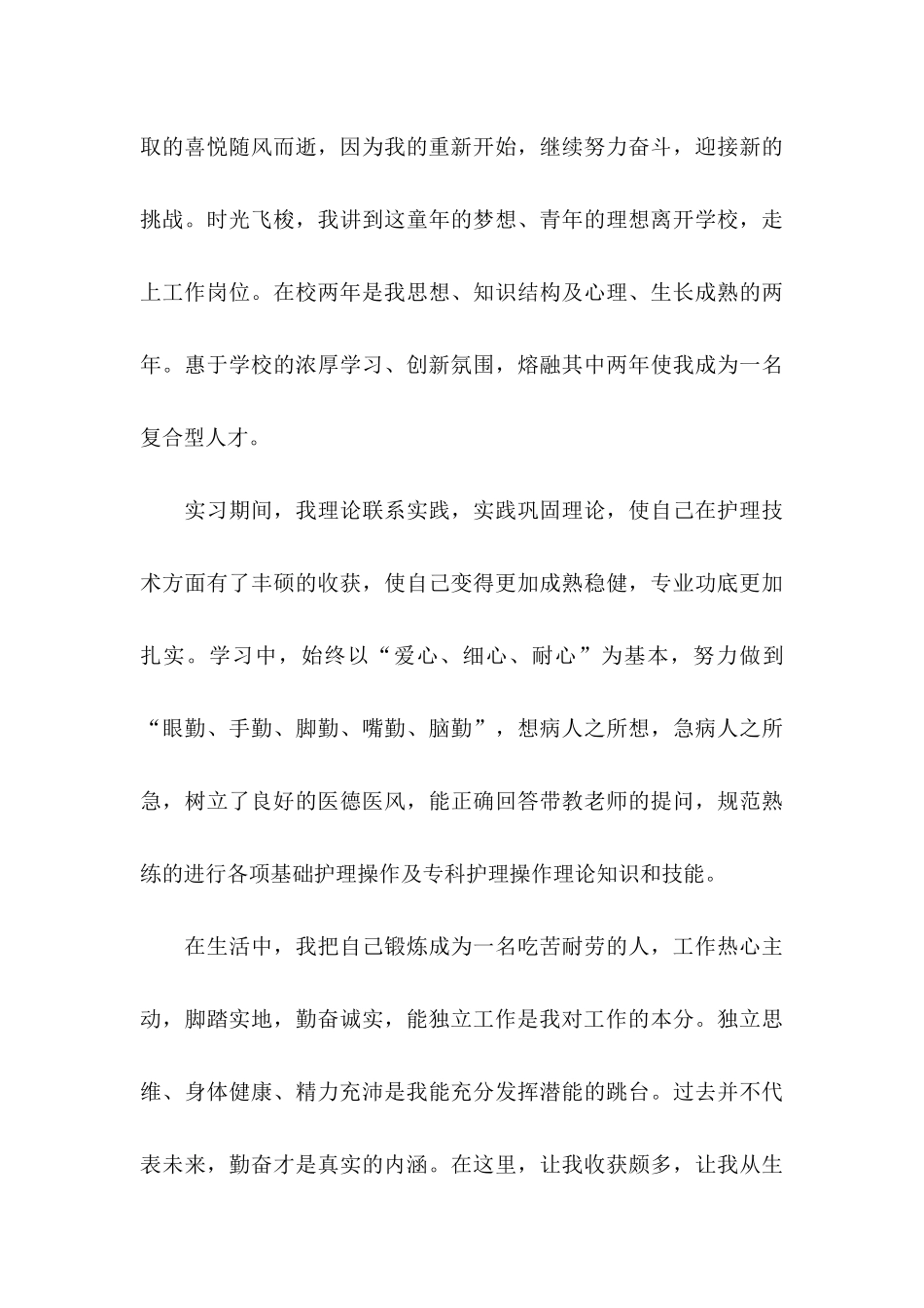 优秀护士求职信_第3页