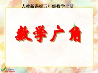 《数字编码》PPT课件