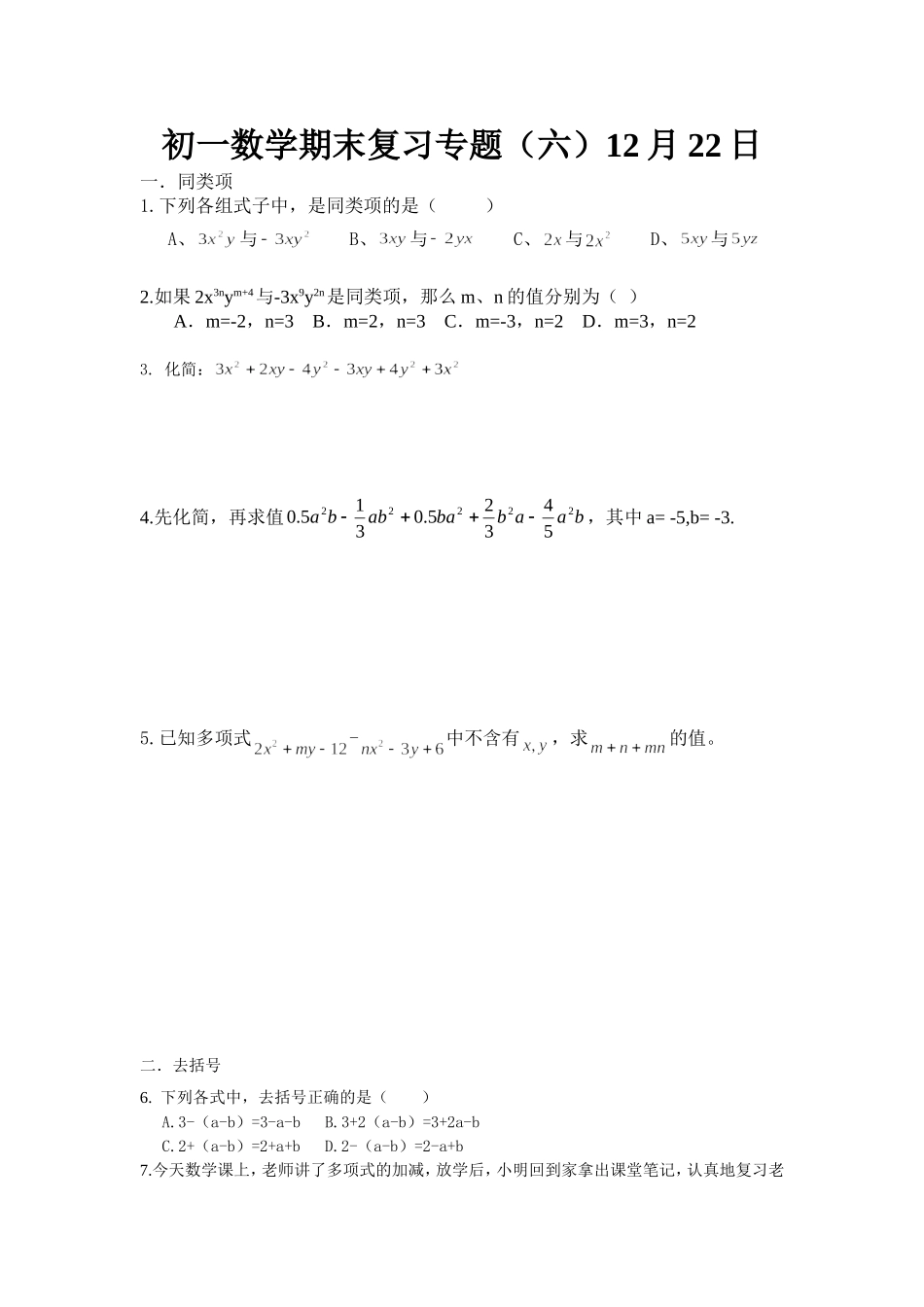 初一数学期末复习专题_第1页