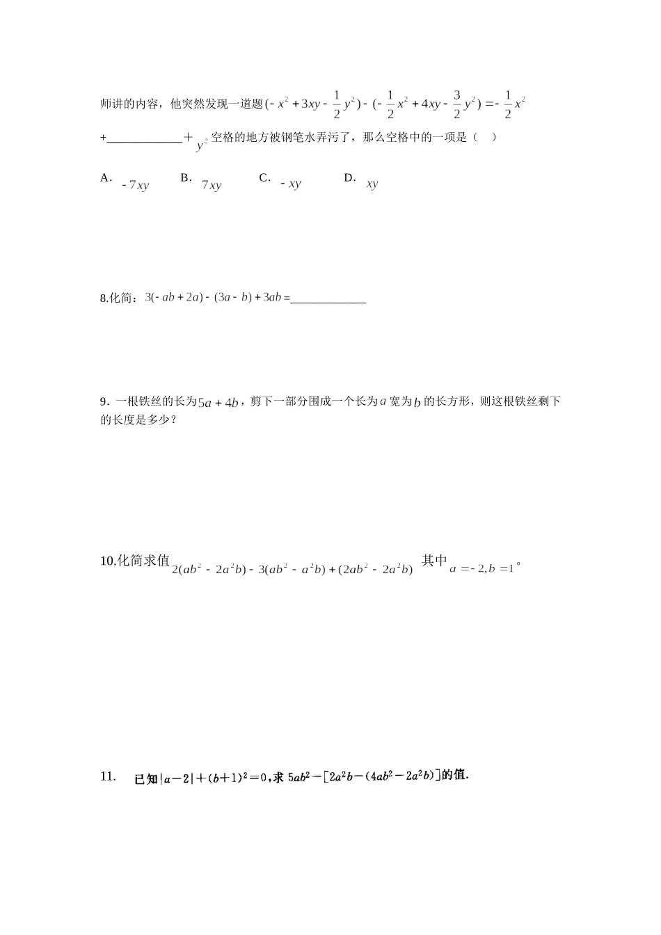 初一数学期末复习专题_第2页