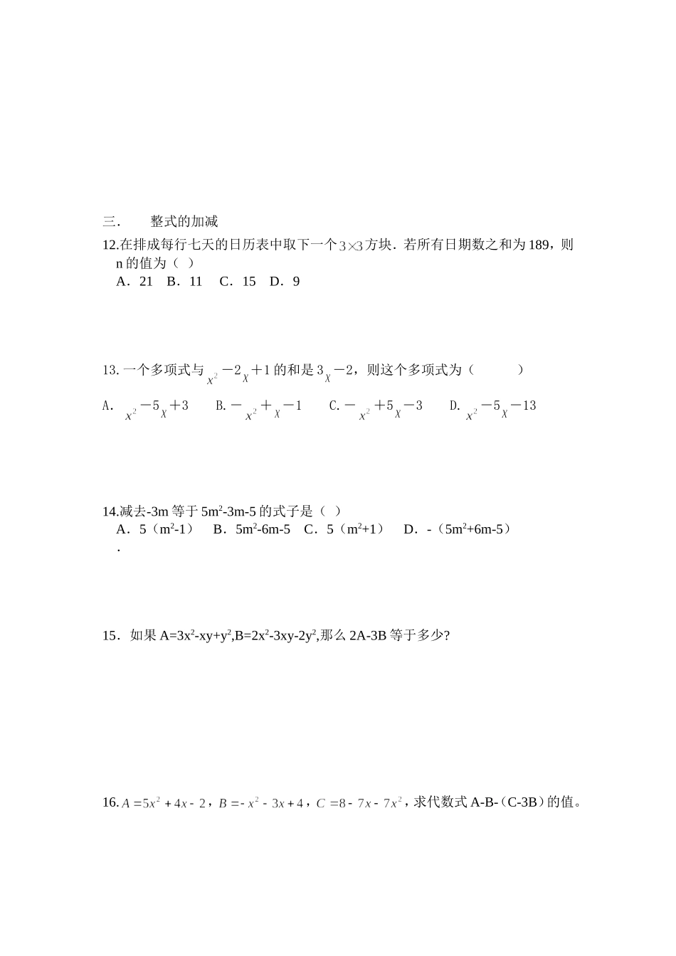 初一数学期末复习专题_第3页