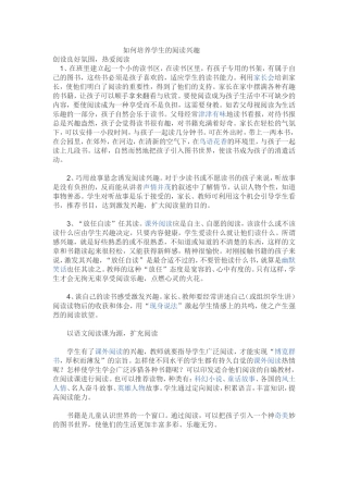 如何培养学生的阅读兴趣