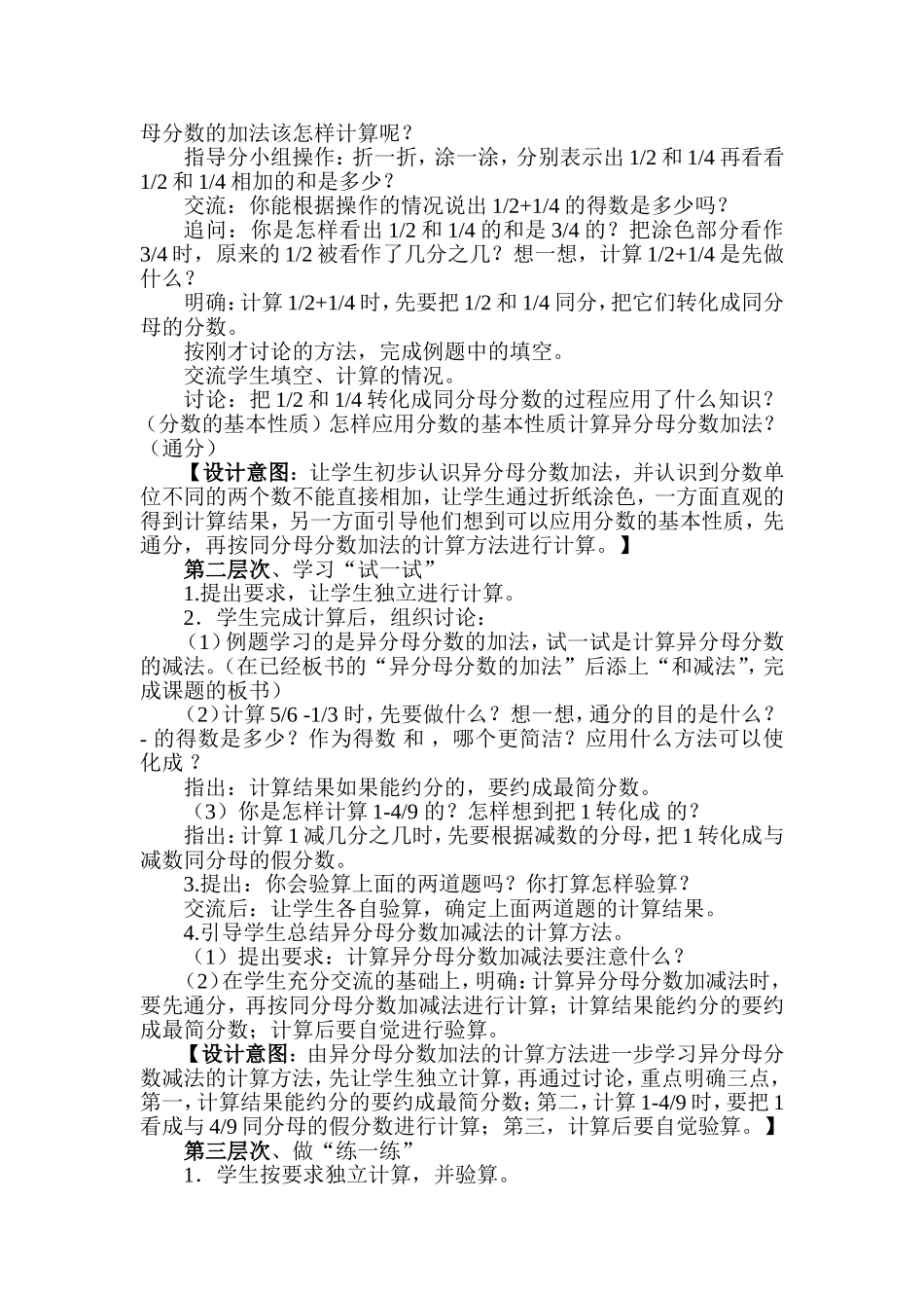 异分母分数加减法说课稿_第2页