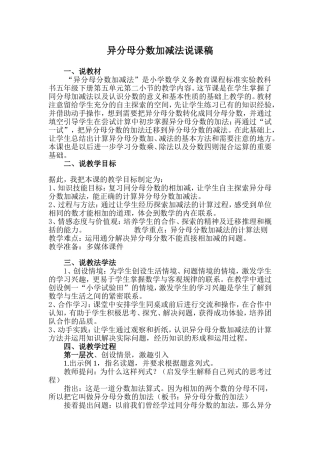 异分母分数加减法说课稿