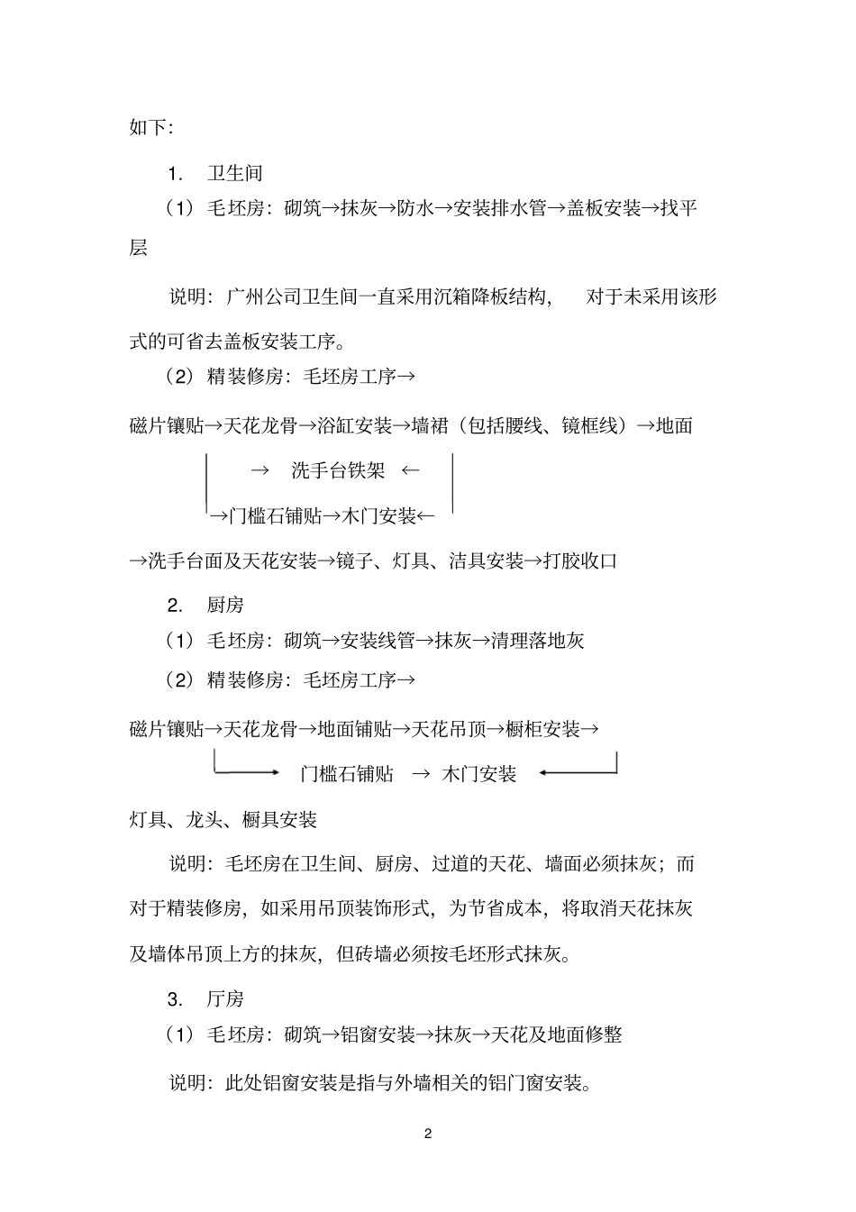 中海地产广州公司精装修工程管理流程之工程管理剖析_第2页