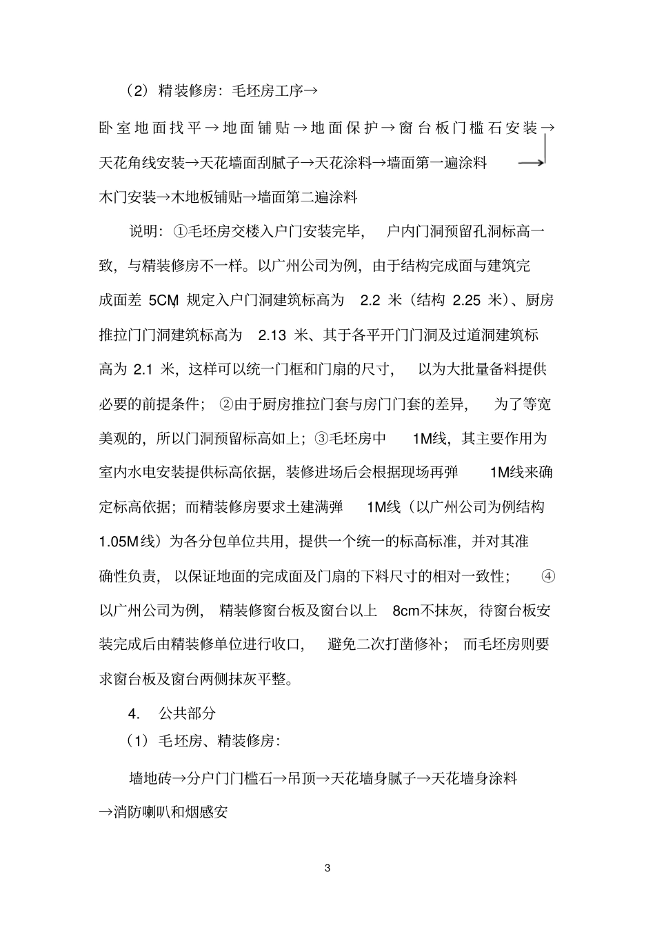 中海地产广州公司精装修工程管理流程之工程管理剖析_第3页
