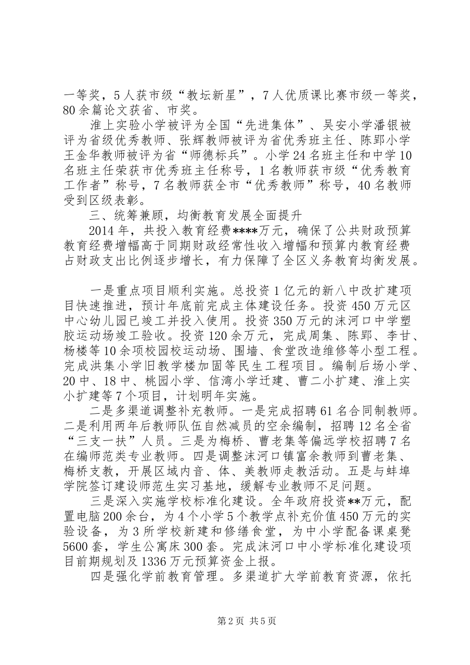 区教育局年度工作总结与工作计划_第2页