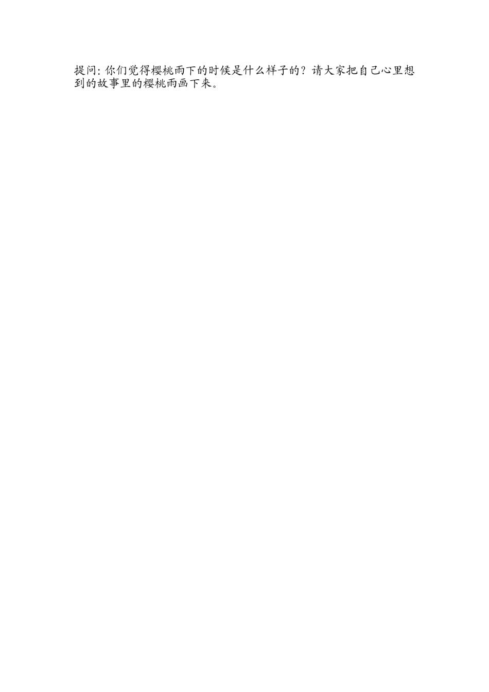 中班樱桃雨教案_第2页