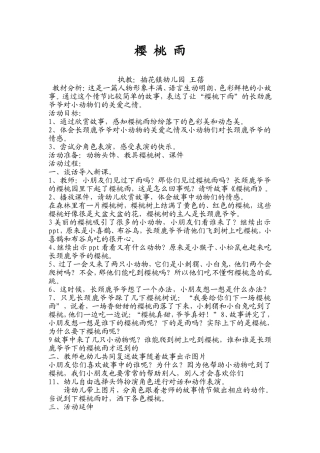 中班樱桃雨教案