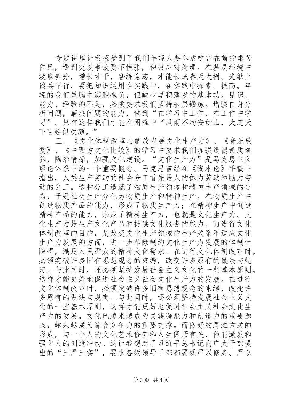 XX市优秀年轻干部和人才递进培养计划培训心得_第3页