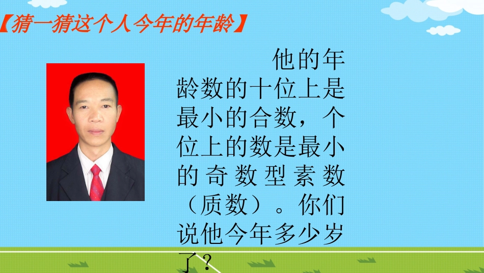 复习《因数和倍数》_第2页