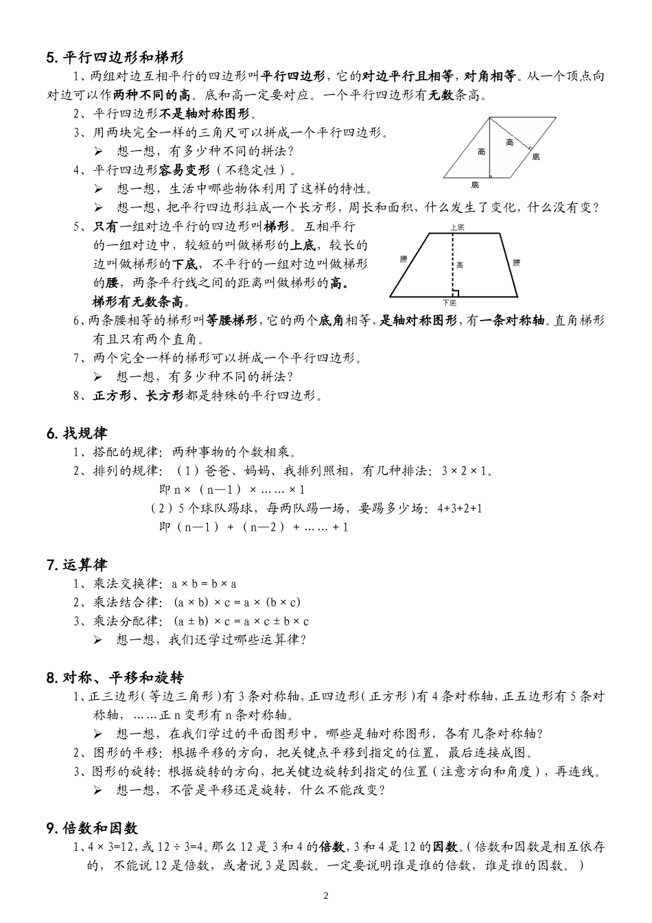 四年级下册复习资料_第2页