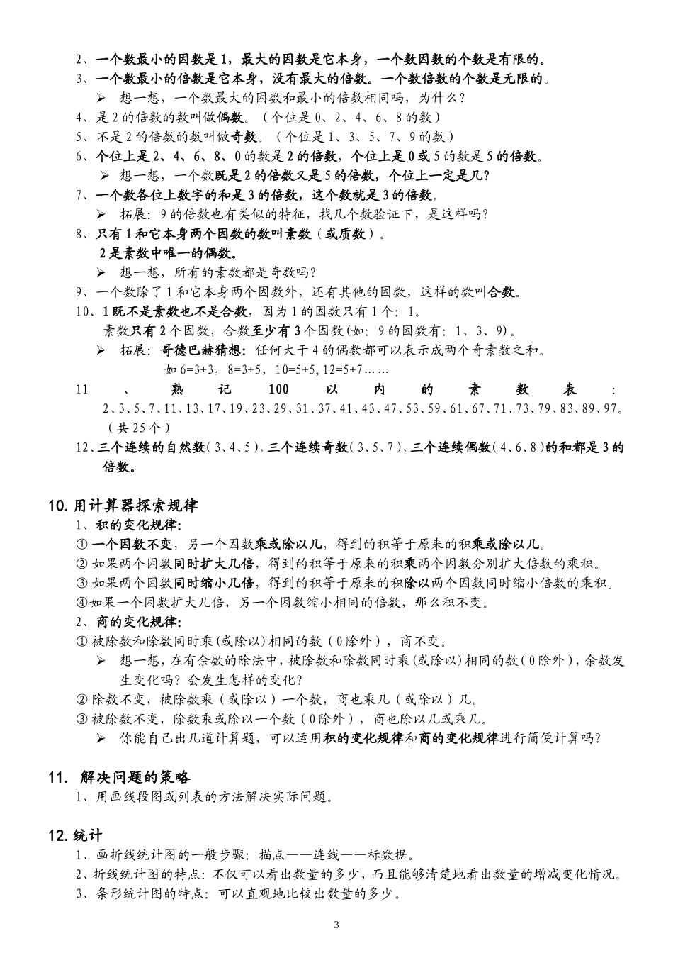 四年级下册复习资料_第3页