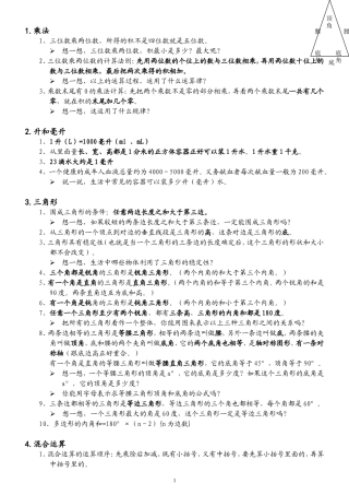 四年级下册复习资料