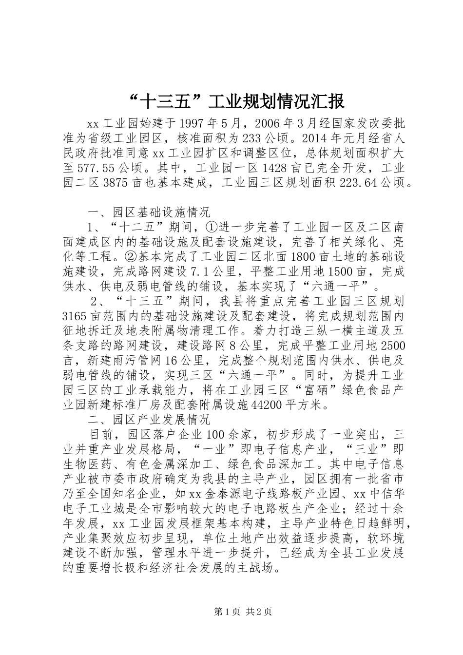 “十三五”工业规划情况汇报_第1页