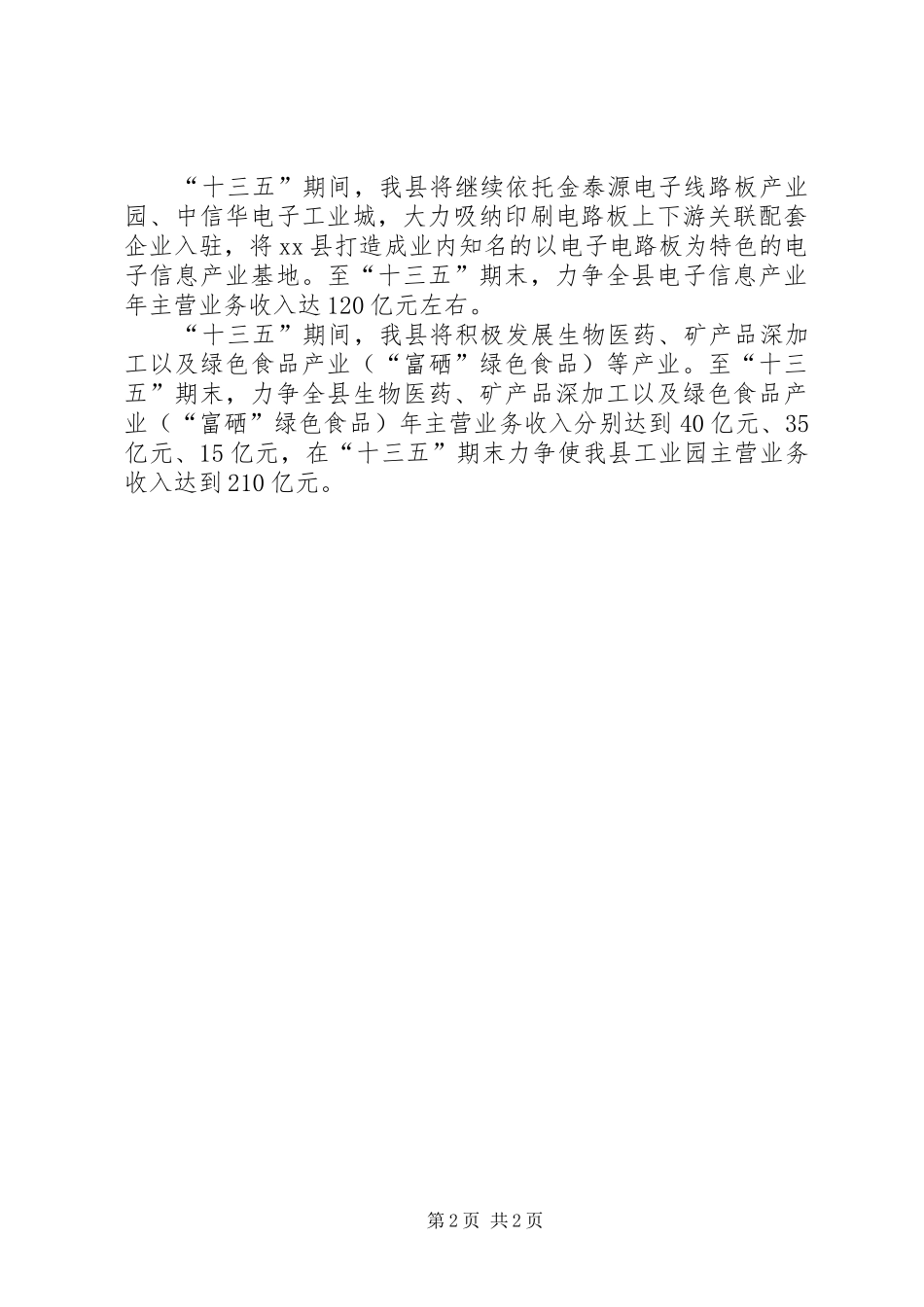 “十三五”工业规划情况汇报_第2页