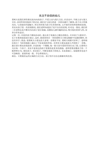 关注不自信的幼儿