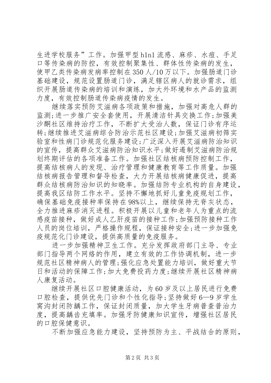 卫生局疾病预防计划_第2页
