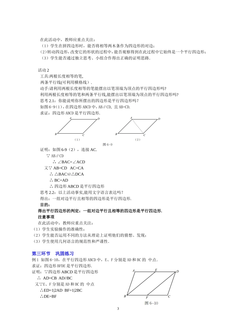 平行四边形的判定（一_第3页