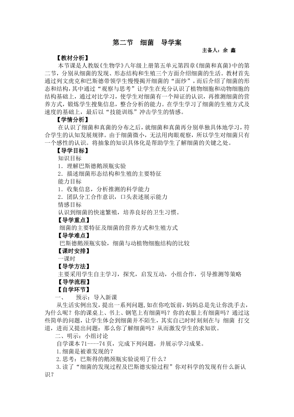 第二节细菌导学案_第1页