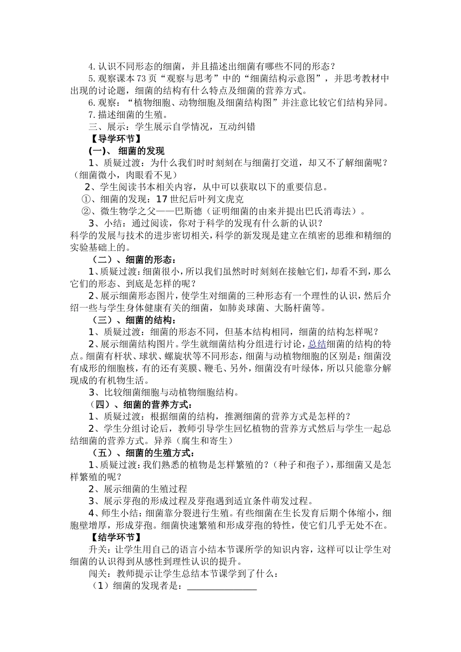 第二节细菌导学案_第2页