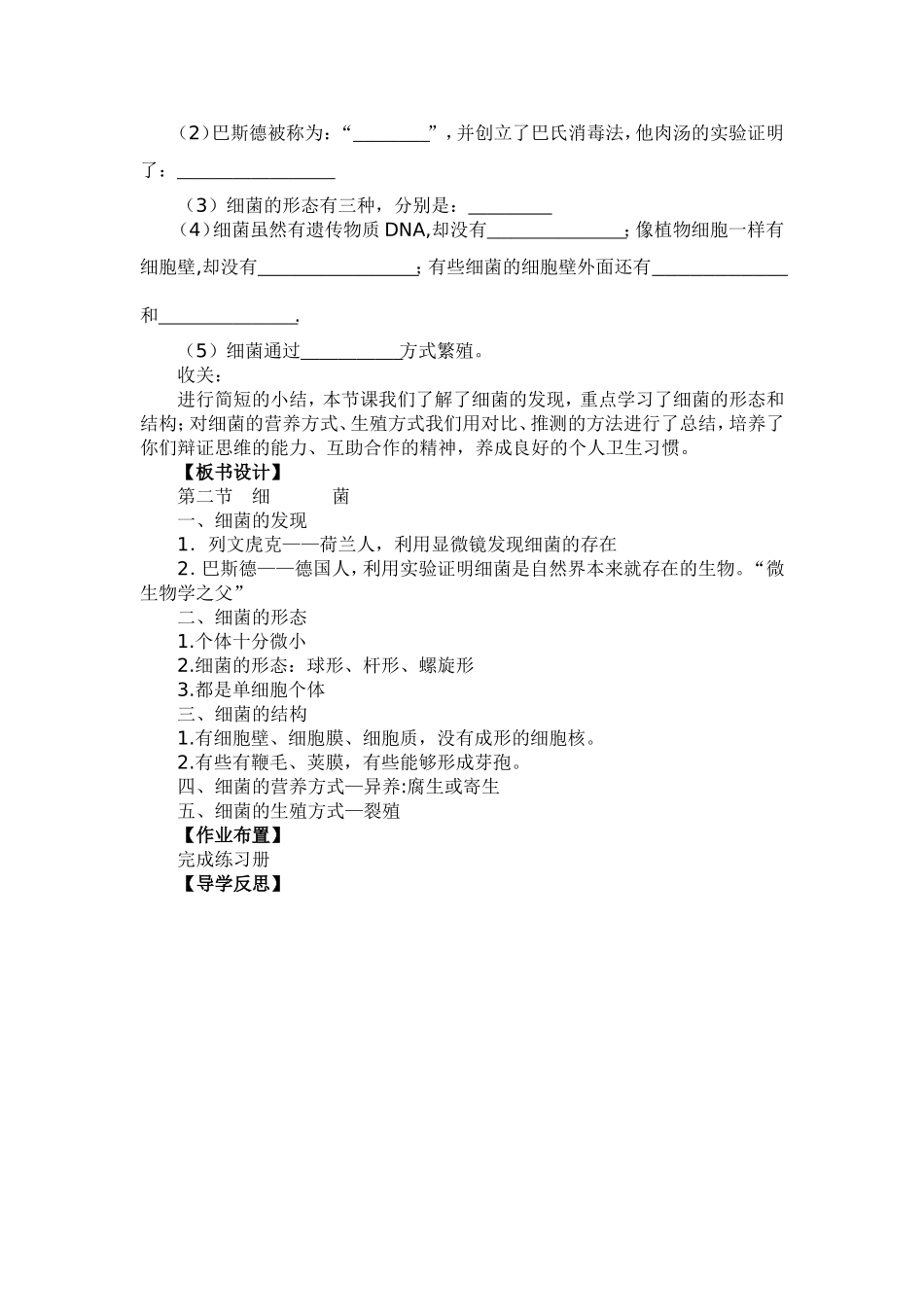 第二节细菌导学案_第3页